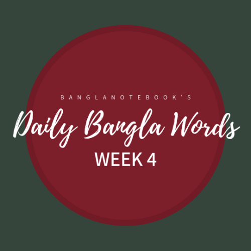 banglanotebook:DAILY BANGLA WORDSWeek 4: February 11 - February 17, 2019 (EST)Feb. 11Feb. 12Feb. 13F