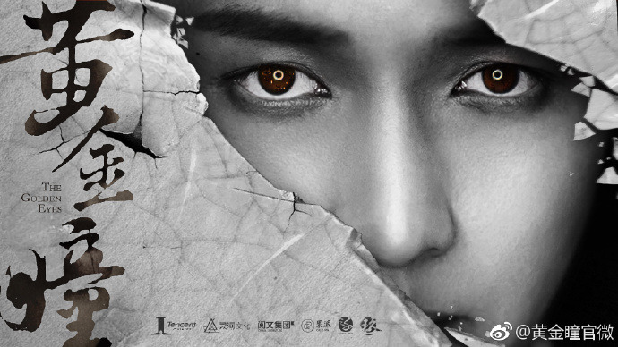 “170917 | Golden Eyes Weibo: “#电视剧黄金瞳# 一块碎玉，一双异瞳，一段逆行而上的人生。冥冥之极为昭昭，庄睿庄老板，你准备好了吗？@腾讯影业 @灵河制作 @阅文集团 @果派联合 @三千视界影视 @九沐戎传媒 @努力努力再努力x @南派三叔 @Fresh果果 @一骢 @林楠”
Translation [Dailyixing]: “#TelevisionSeriesGoldenIris# A slab of shattered jade, a pair of...