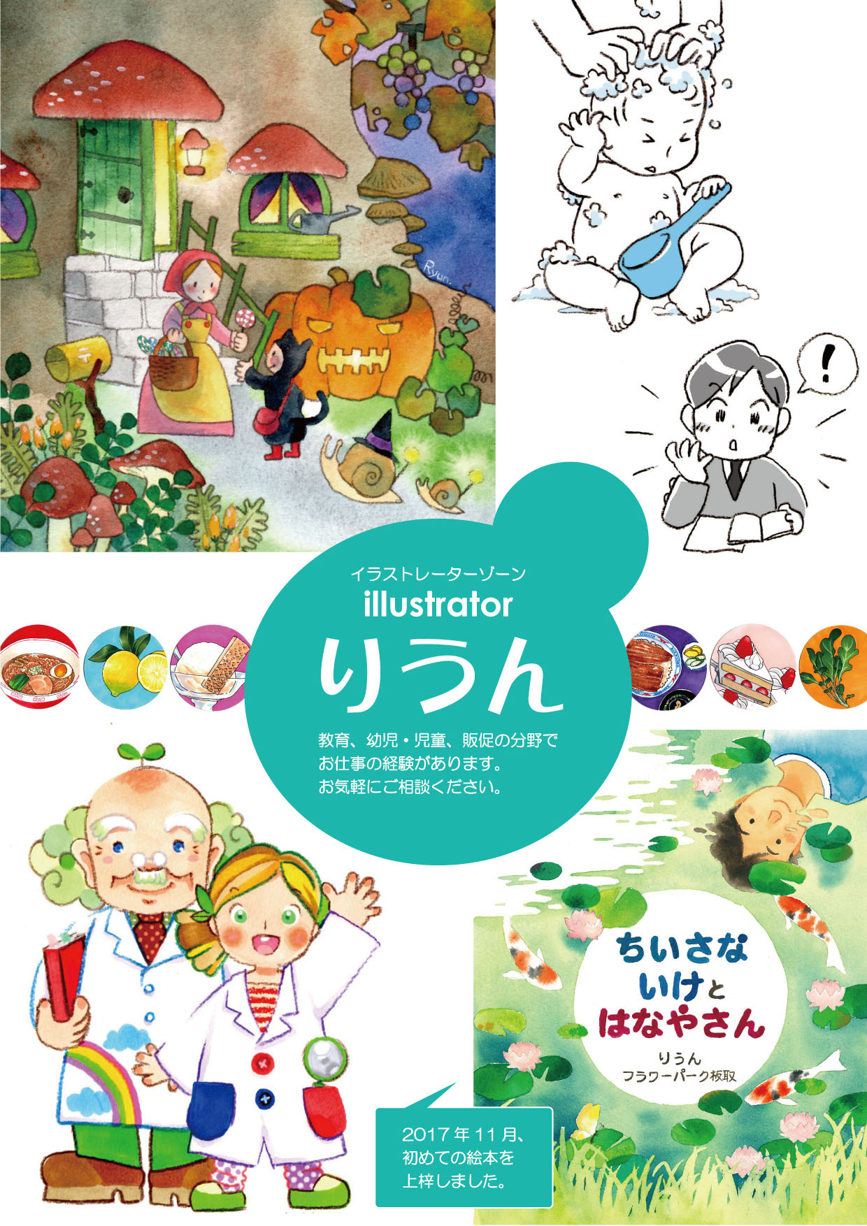 イラストレーター りうん イラストレーター りうん
