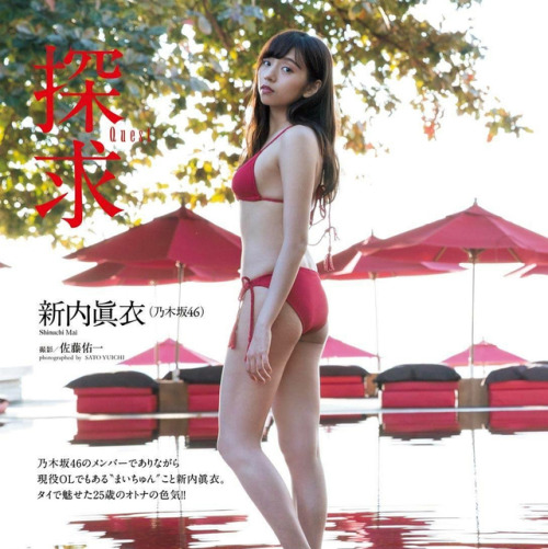 #新内眞衣 #乃木坂46 Weekly Playboy 2017 No. 48