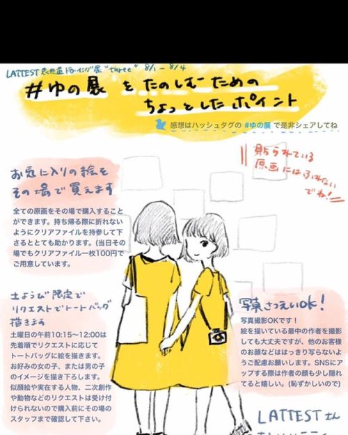 ついに明日から表参道LATTESTさんで #ゆの展 です！良かったら読んでくれたら嬉しい事をまとめたので是非…！おまちしてますー！ https://www.instagram.com/p/B0lZ98