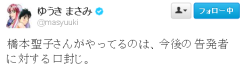 toronei:  Twitter / masyuuki: 橋本聖子さんがやってるのは、今後の告発者に対する口封じ。