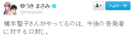 toronei:  Twitter / masyuuki: 橋本聖子さんがやってるのは、今後の告発者に対する口封じ。