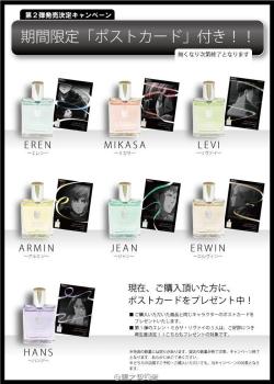 ackersexual:  levi-ravioli-universe:  beatotsundere:  New four Shingeki no Kyojin perfumes confirmed On sale 07/2014 The fragance list: Eren Yeager: ~fresh citrus and pasionate spice~ Mikasa Ackerman: ~sweet cassis and rose bouquet~ Armin Alert: ~tender