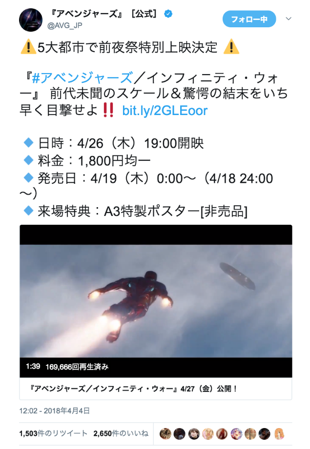 『アベンジャーズ』［公式］さんのツイート: “⚠5大都市で前夜祭特別上映決定 ⚠ 『#アベンジャーズ／インフィニティ・ウォー』 前代未聞のスケール＆驚愕の結末をいち早く目撃せよ‼ https://t.co/qCQE2UvYcj 🔹日時：4/26（木）19:00開映 🔹料金：1,800円均一 🔹発売日：4/19（木）0:00～（4/18 24:00～） 🔹来場特典：A3特製ポスター[非売品]… https://t.co/19LTc0KtFR”