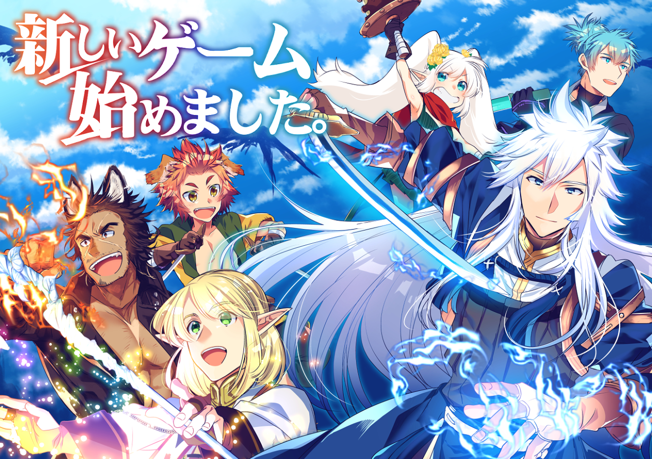 永遠惑星 Eien Planet 新連載 新しいゲーム始めました Comic 4月8日より じゃがバター先生原作 永遠惑星 Eien Planet 新連載 新しいゲーム始めました Comic 4月8日より じゃがバター先生原作