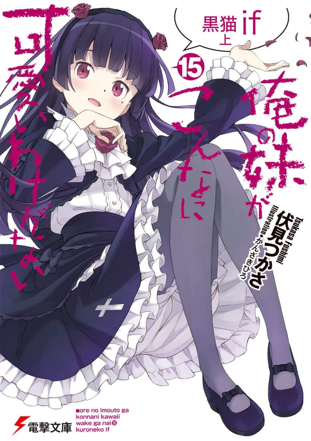 A Little Of Everything Oreimo Kuroneko S Route Will Be Adapted To Manga A Little Of Everything Oreimo Kuroneko S Route Will Be Adapted To Manga