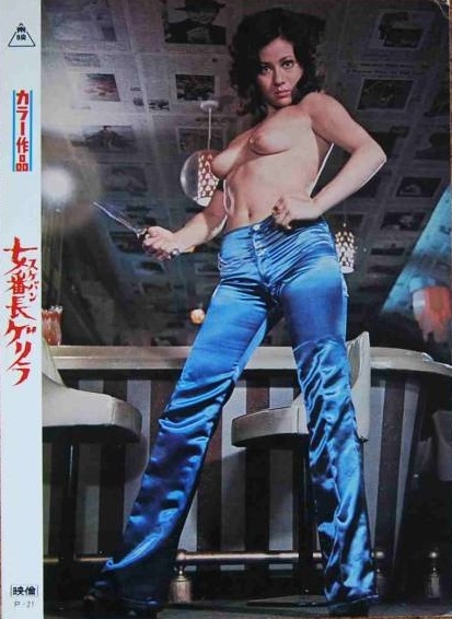 jailhouse41: Lobby card for Girl Boss: Guerilla (女番長ゲリラ), 1972, directed