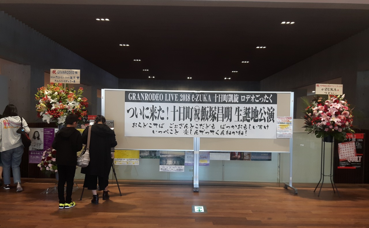 Can I Do Work That Saves People Granrodeo Live 18 E Zuka Tokamachi Gaisen Rodeo Can I Do Work That Saves People Granrodeo Live 18 E Zuka Tokamachi Gaisen Rodeo