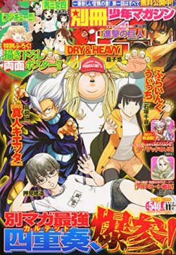  Left side: Weekly Shonen Magazine issue