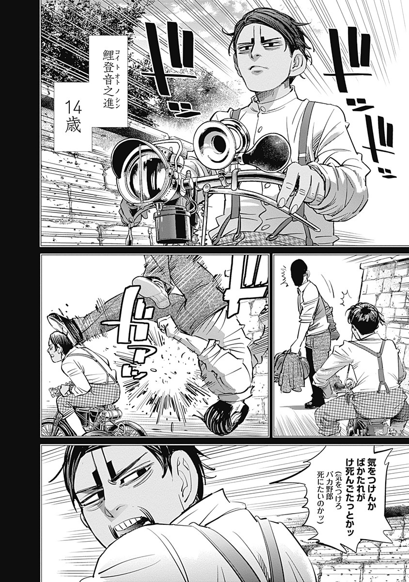 Golden Kamuy Hunting Quick Outline Of The Changes In Golden Kamuy Vol Golden Kamuy Hunting Quick Outline Of The Changes In Golden Kamuy Vol