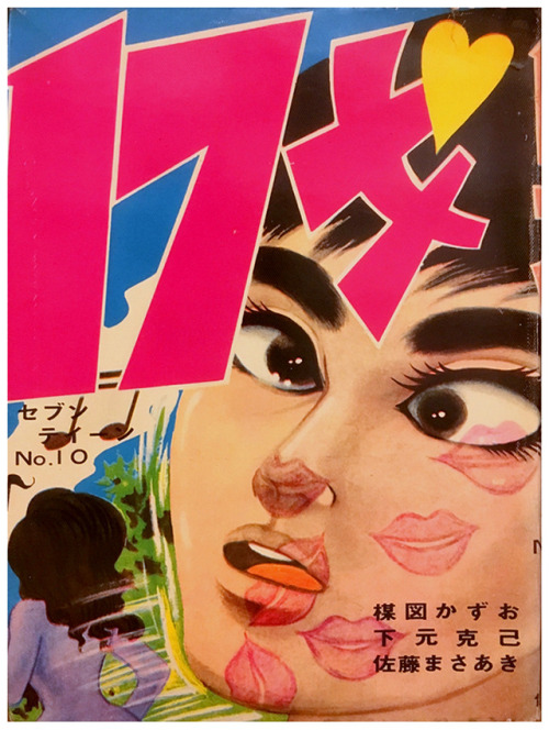 Vintage Gekiga Cover - printed - “ Seventeen #10 “ - Japan