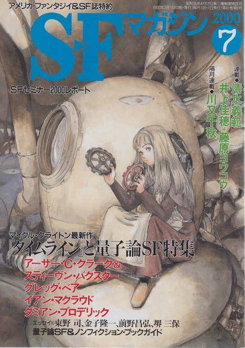 swaaarm:  Kenji Tsurata’s illustrations for SF Magazine. 