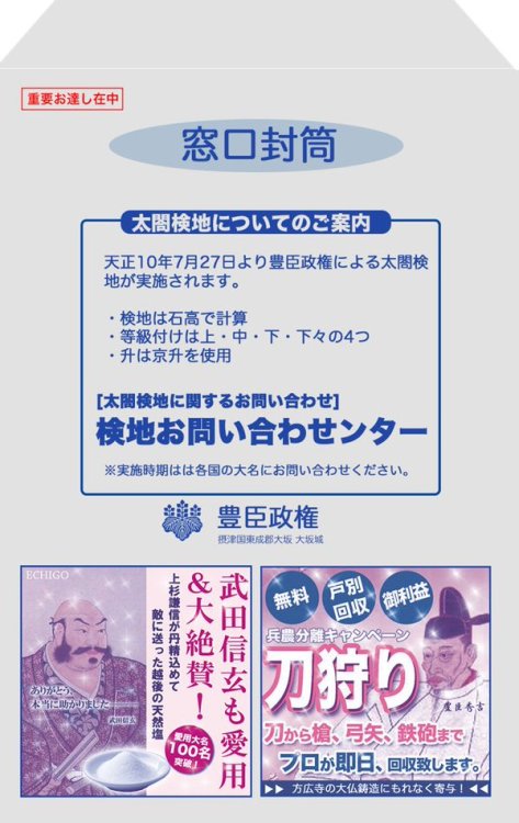 hutaba:  スエヒロさんはTwitterを使っています: “戦国時代の役所の封筒考えてみた。 t.co/3ygp2KUdjU”