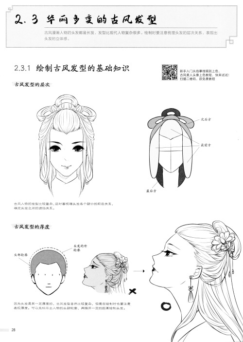 Ancient Style Manga Material Book Cartoon Character Hairstyle Clothing Comic Coloring Basic Techniqu