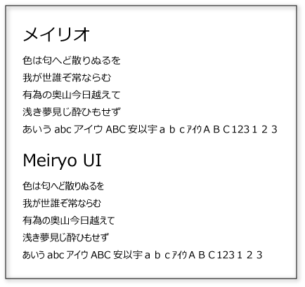 メイリオとmeiryo Ui 駄文