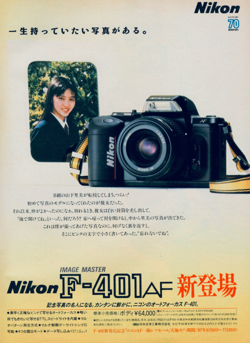 kantoku2002:useyourimagination2020:Nikon ad in POPEYE magazine, No.249 (1987) 6、7年前に、なんでか手元にやってきて一度も