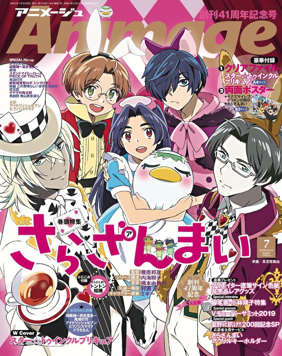 Something something Sarazanmai — Sarazanmai is on the cover of the July  issue of...