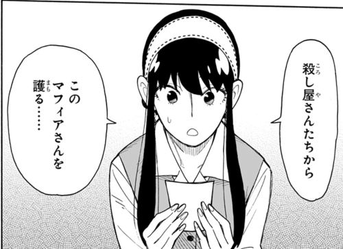 Japanese Linguistic Observations In Spy X Family - Part 3