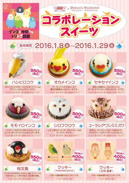 These cute pastries are characters from “Inco and Friends Toritobu room”, and they are available sta