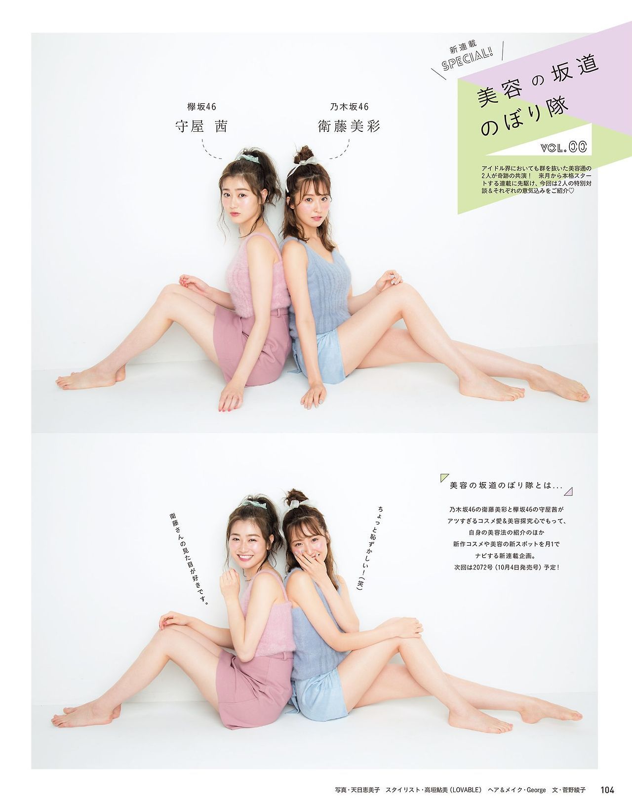 keyakizaka46id:   『anan』 vol 00-04 - Moriya Akane &amp; Eto Misa (Nogizaka46)