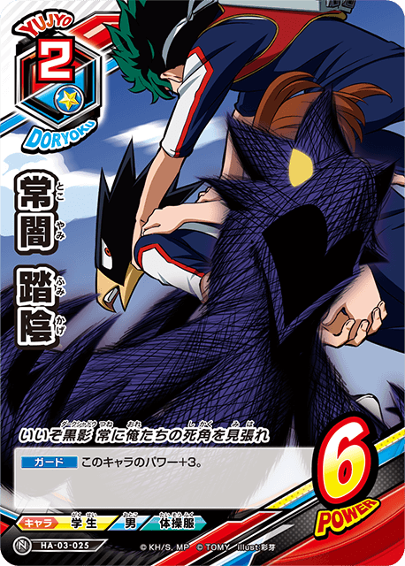 boku-no-hero-academia-cards:TOP#8 Tokoyami Fumikage