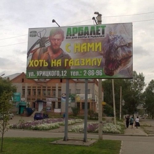 bigbaldhead:Hunting store in Russia. Hi Russia!The proud home of Daryl Dixon and dinosaurs.