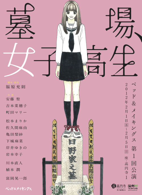 Japanese Theater Poster: Graveyard Girl. Kanako Imajo (Deisui Design), Jinko Kobayashi. 2012