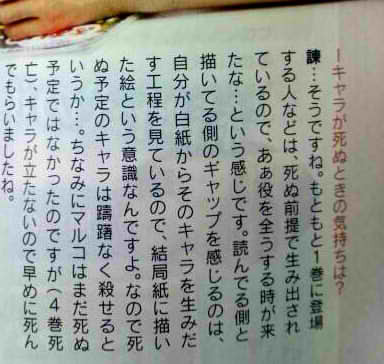 isolilili:  isolilili: —How do you feel when a character dies?Isayama: …Let’s see. In the first place, the characters who appeared in volume 1 were originally created with the intention to kill them off eventually so it’s like aah, it’s time