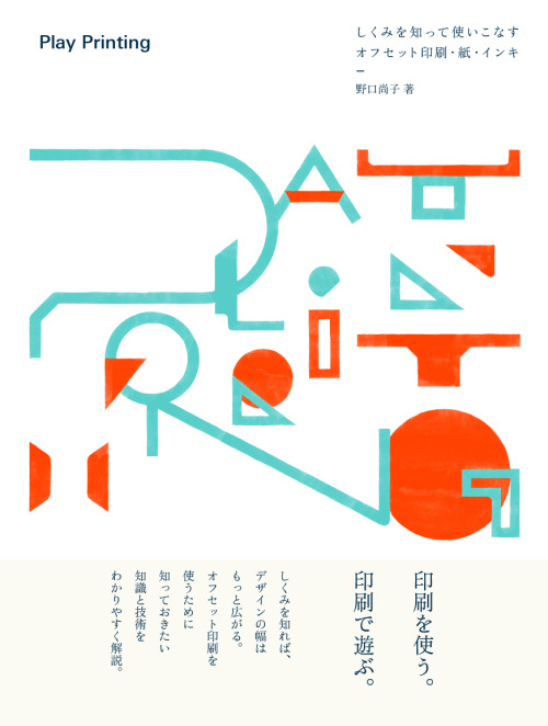 Japanese Book Cover: Play Printing. smbetsmb. 2012