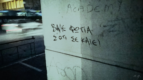 prospathwnaksexasw: βάλε φωτιά σ'ότι σ&e