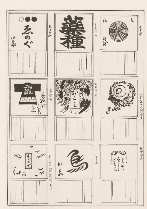 moji:   江戸と東京 風俗野史 巻の一【障子づくし】    / yajifun貼交帳