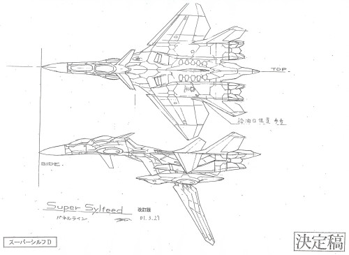 rocketumbl:  戦闘妖精雪風  スーパーシルフD型、スーパーシルフ、グレイシルフ