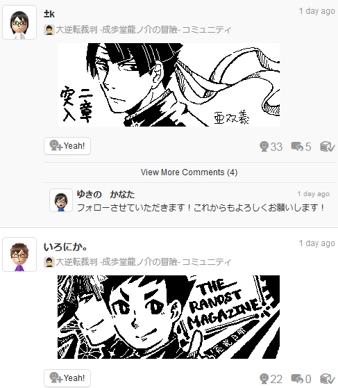 Dai Gyakuten Saiban Miiverse