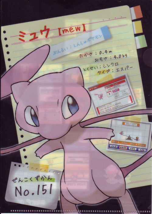 pokescans:Mew mini clearfile, Pokémon Center adult photos