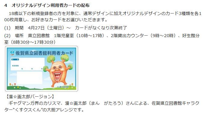 over-sleep:  佐賀県立図書館のカードが、漫☆画太郎デザインなんですけどwww