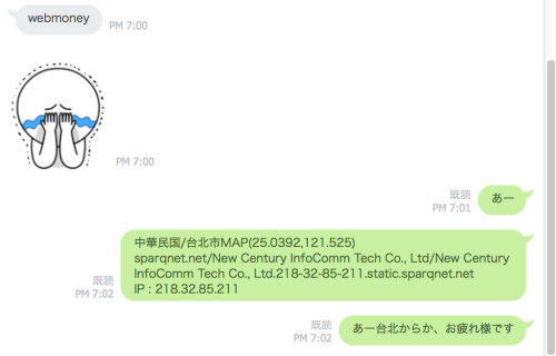 highlandvalley:  Twitter / Ag_smith: LINEのっとり業者さんが私のLINEにやってきたので、逆探 …