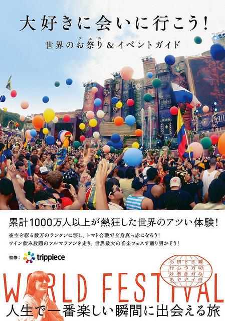 Let’s go to see the love! To see the love festival and the world event guide book Japan. Journ
