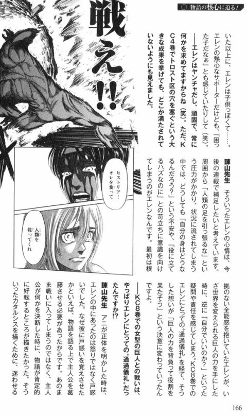 Shingeki no Kyojin ANSWERS Fanbook - Isayama Hajime Interview Excerpts (Part 1)