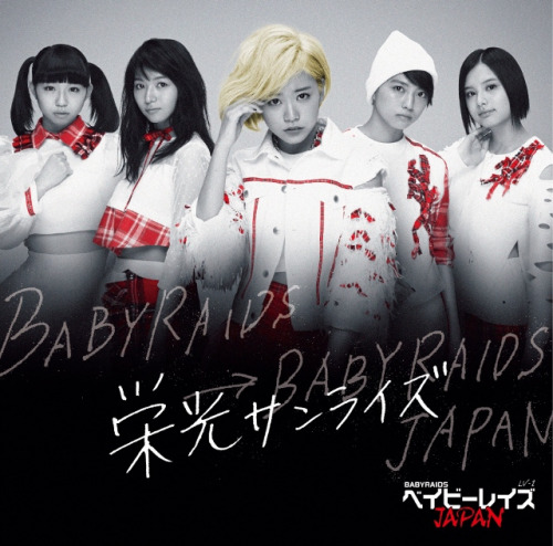 ベイビーレイズJAPAN - 栄光サンライズ Babyraids JAPAN - Eiko Sunrise (9th Single/2015.04.01)