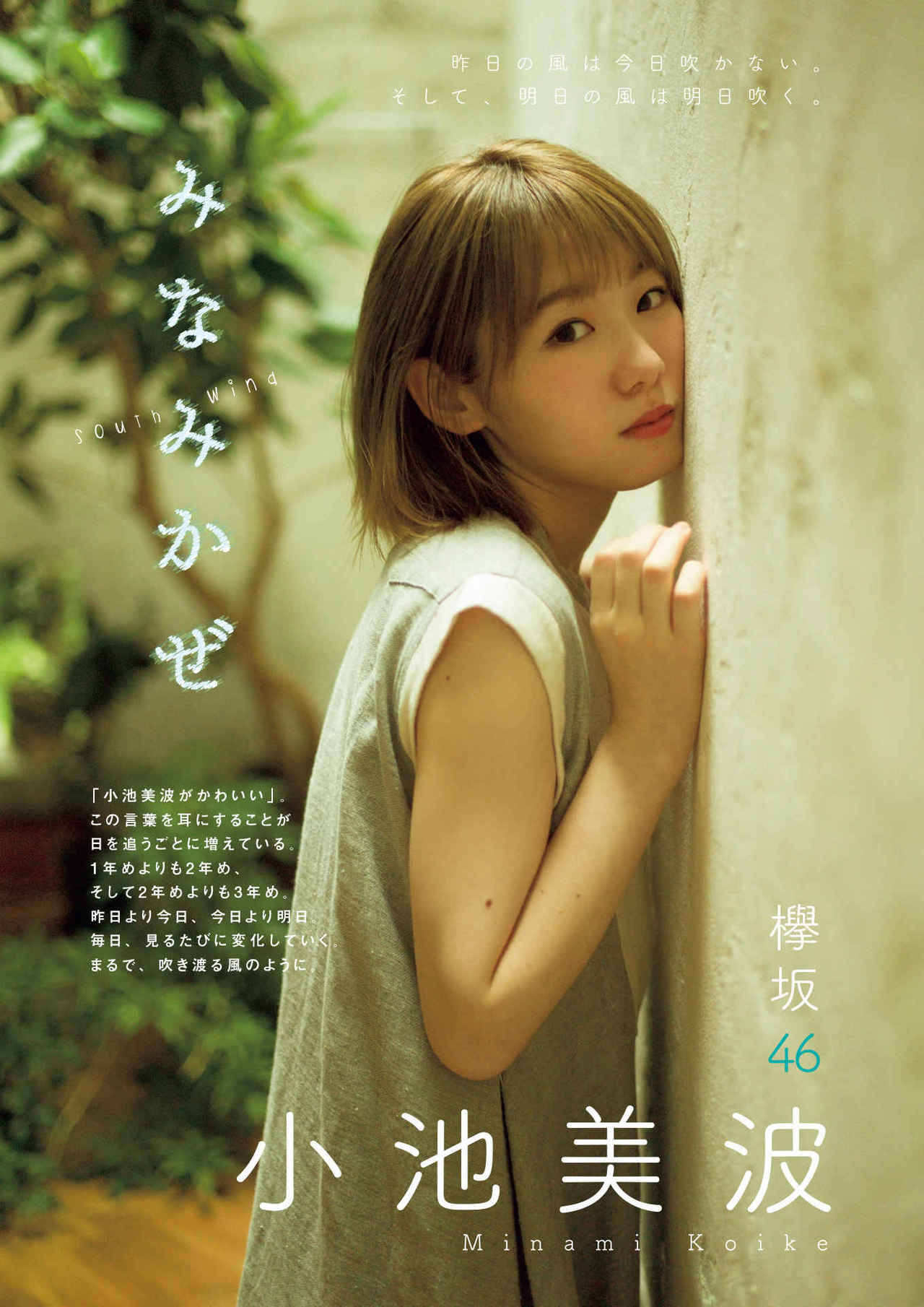 uptou:  FLASHスペシャル グラビアBEST 2018年秋号 欅坂46 小池美波『みなみかぜ』