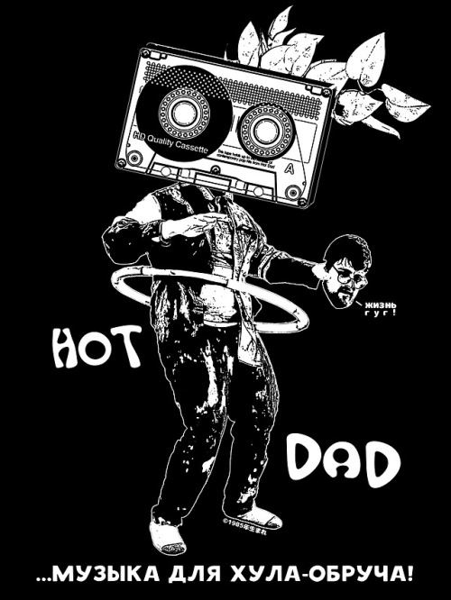 Hot          Dad&hellip;музыка для хула-обруча!  [2018] vaporwave.org x Hot Dad Limited edition scre
