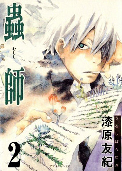 hamsterfactor:  Mushishi (01-10), by Urushibara Yuki