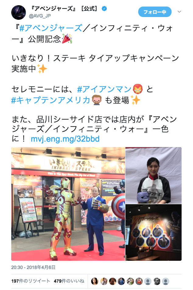 『アベンジャーズ』［公式］さんのツイート: “『#アベンジャーズ／インフィニティ・ウォー』公開記念🎉 いきなり！ステーキ タイアップキャンペーン実施中✨ セレモニーには、#アイアンマン と #キャプテンアメリカ も登場✨ また、品川シーサイド店では店内が『アベンジャーズ／インフィニティ・ウォー』一色に！ https://t.co/YjTHa333a3… https://t.co/gtzWQRDsbM”