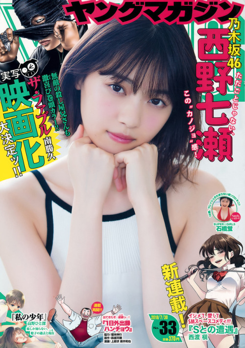 voz48reloaded:「Young Magazine」No.33 2018