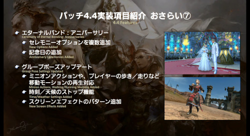 invisiblebounds-ffxiv:LIVE Letter XLVI - FFXIV 4.4New main questNew dungeonsNew Eureka AreaNew Gathe