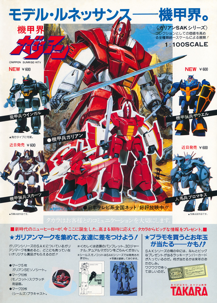 Japan3 機甲界ガリアン 1984年 Japan3 機甲界ガリアン 1984年