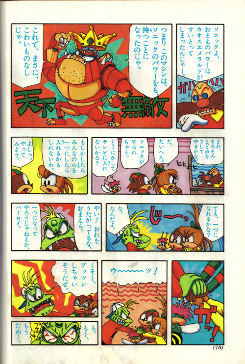 sonicmangaparadise: Second Grade - 1993 - 03 - Chapter - 12