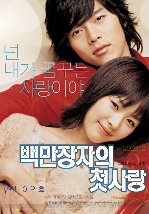 A MILLIONAIRE’S FIRST LOVERunning time: 2 hours This is a 2006 romantic melodrama comedy movie, co-s