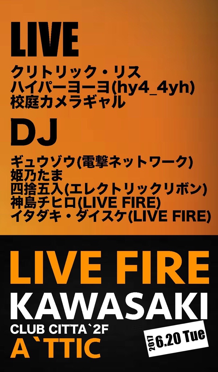 Live Fire Net 12 27 火曜 川崎 貝塚sh Boom Live Fire Acoustic In Live Fire Net 12 27 火曜 川崎 貝塚sh Boom Live Fire Acoustic In